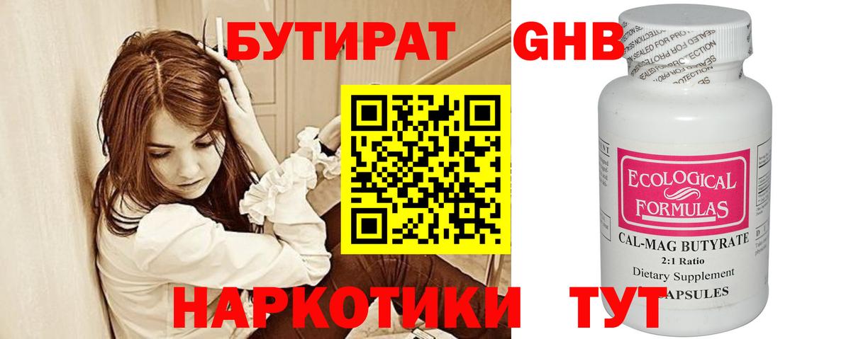 БУТИРАТ GHB Среднеуральск