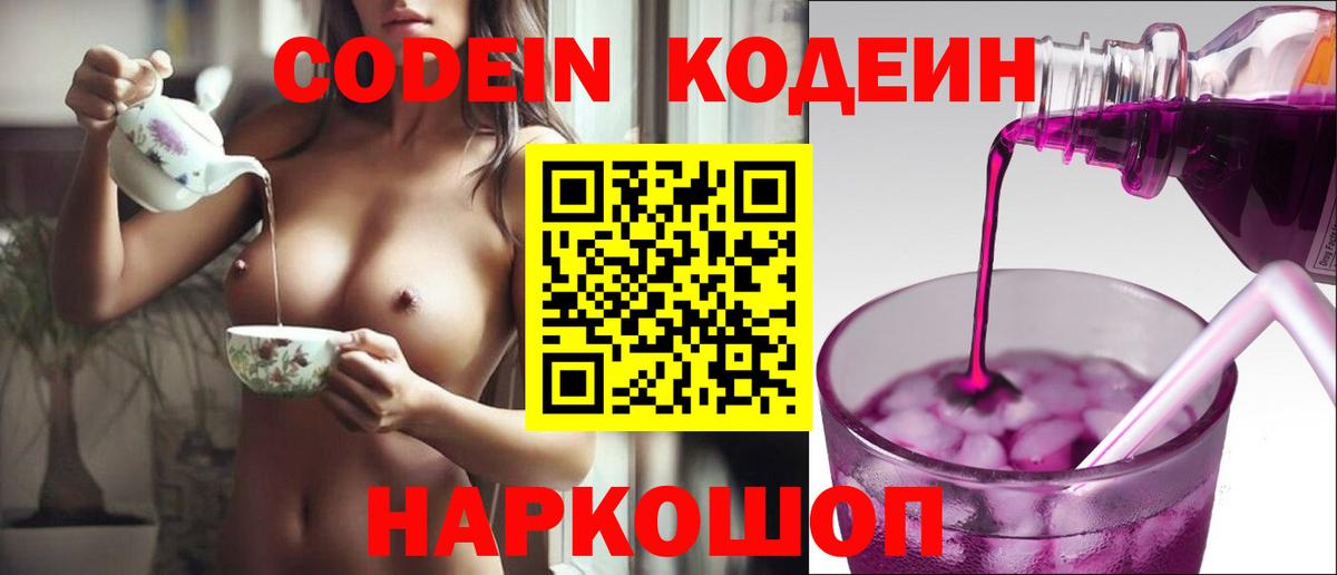 Кодеиновый сироп Lean напиток Lean (лин) Среднеуральск
