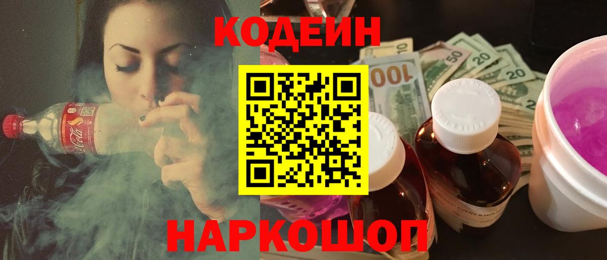 Кодеиновый сироп Lean Purple Drank  Вход с VPN  Среднеуральск  Кодеиновый сироп Lean Purple Drank 