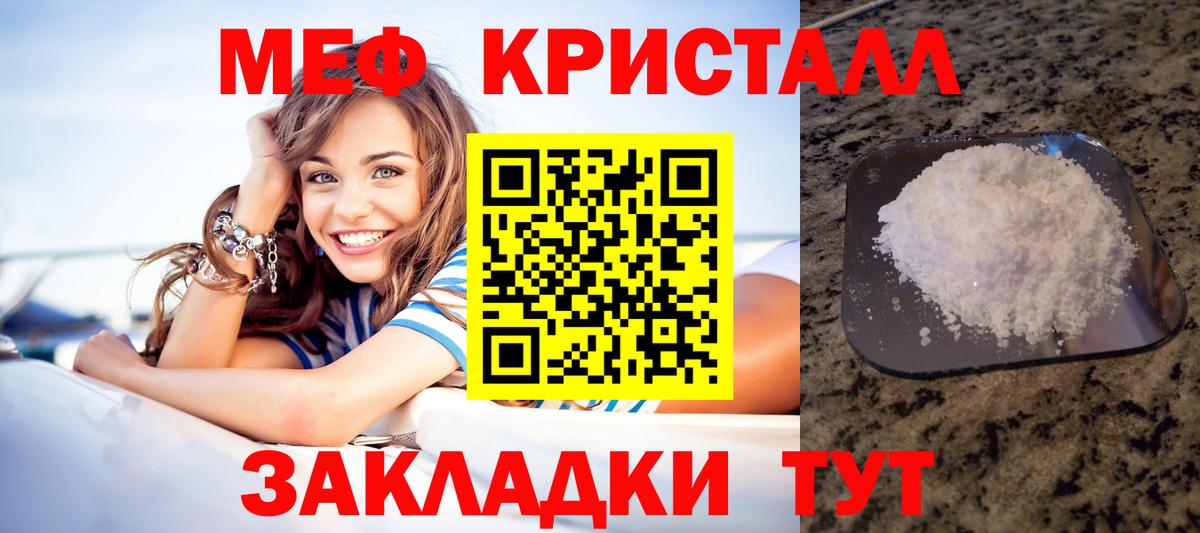 Мефедрон кристаллы Среднеуральск