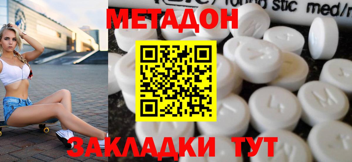 Метадон кристалл  Метадон кристалл  Среднеуральск  Вход с VPN 